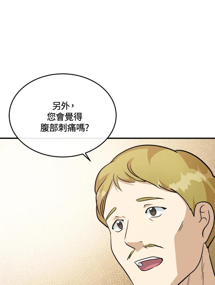 恶女的王座 第126话 第111页