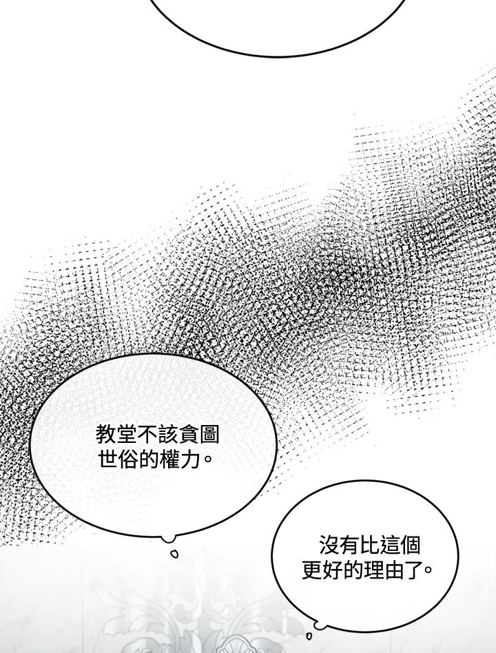 恶女的王座 第126话 第31页
