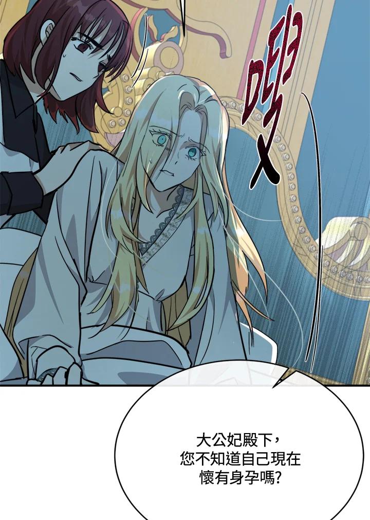 恶女的王座 第126话 第124页