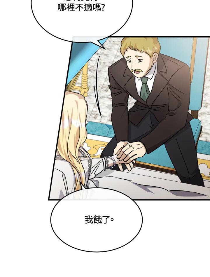 恶女的王座 第126话 第108页