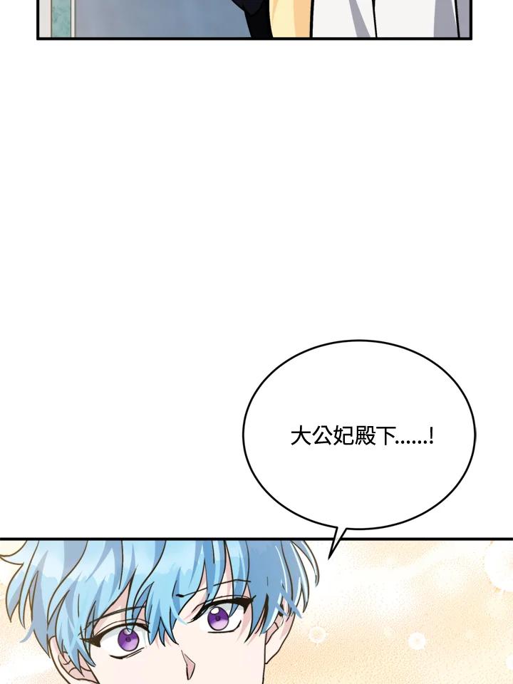 恶女的王座 第126话 第90页