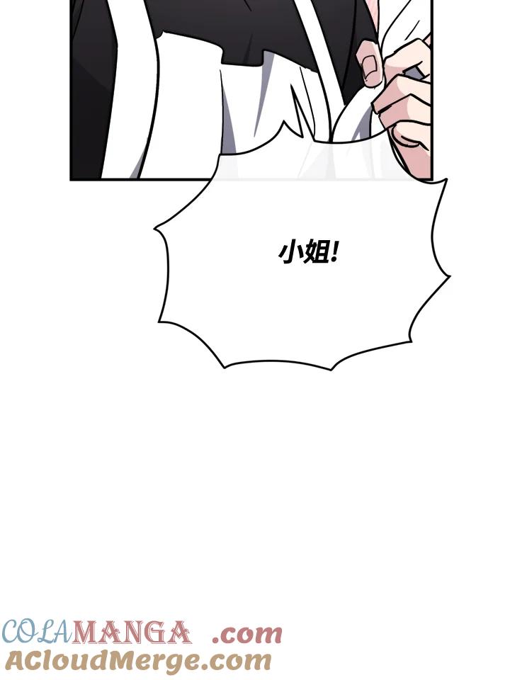 恶女的王座 第126话 第85页