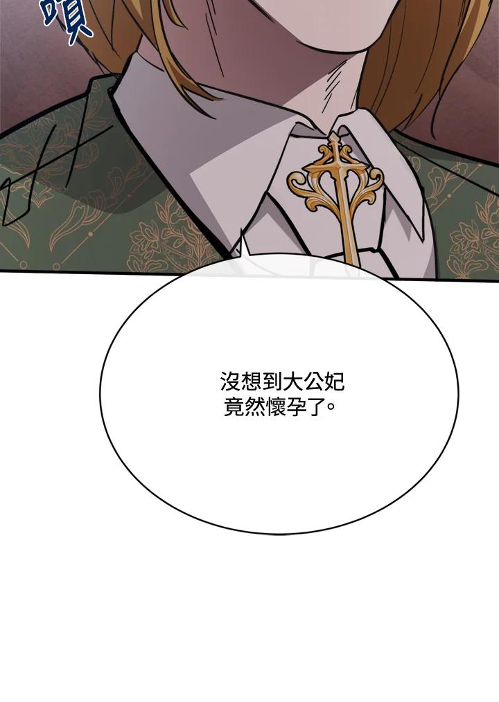 恶女的王座 第126话 第42页