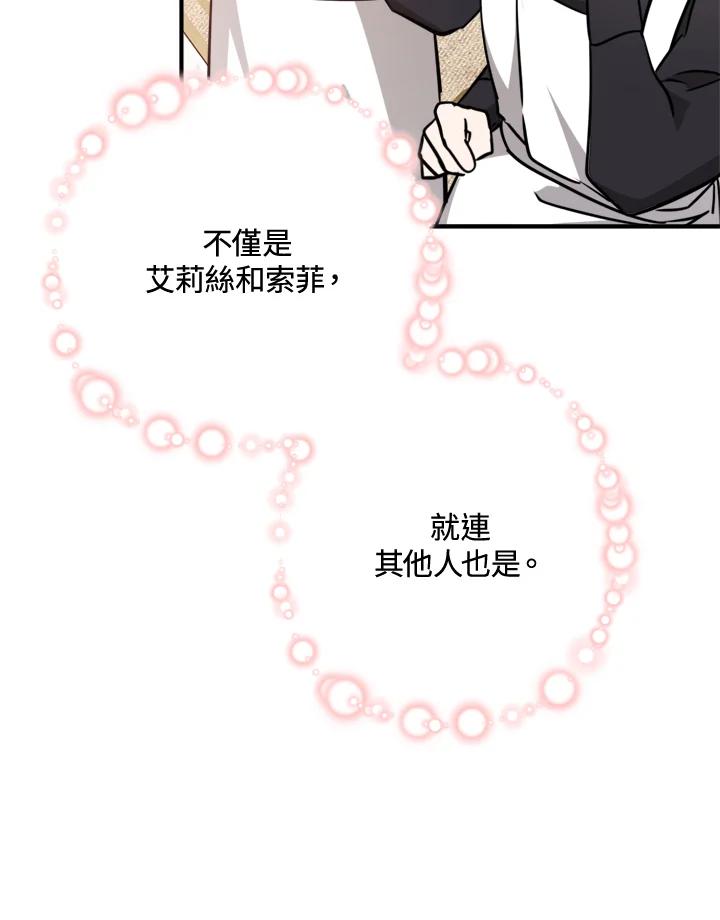 恶女的王座 第126话 第99页
