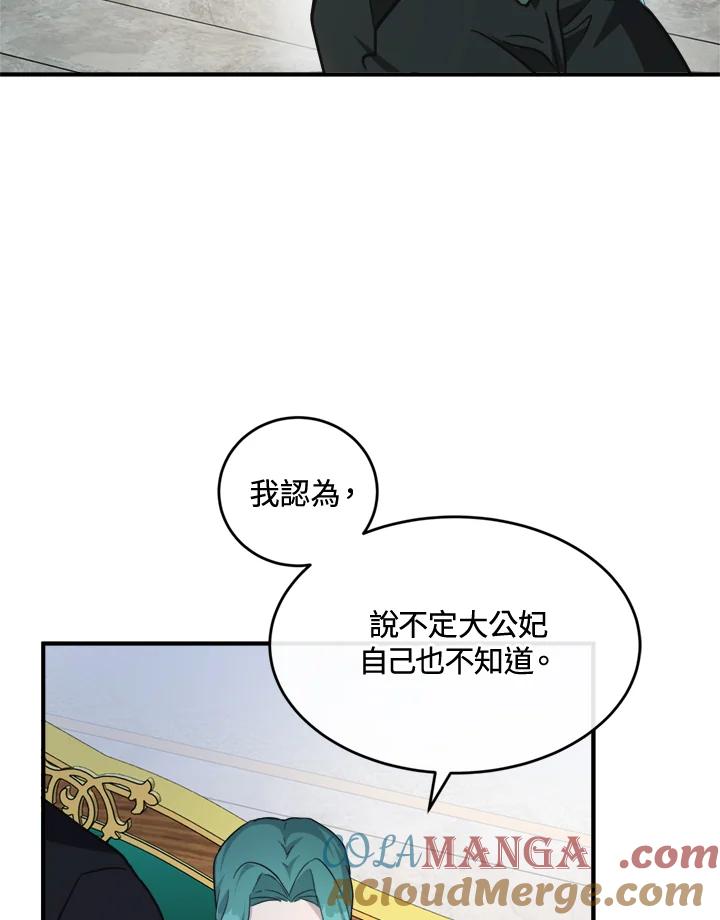 恶女的王座 第126话 第49页