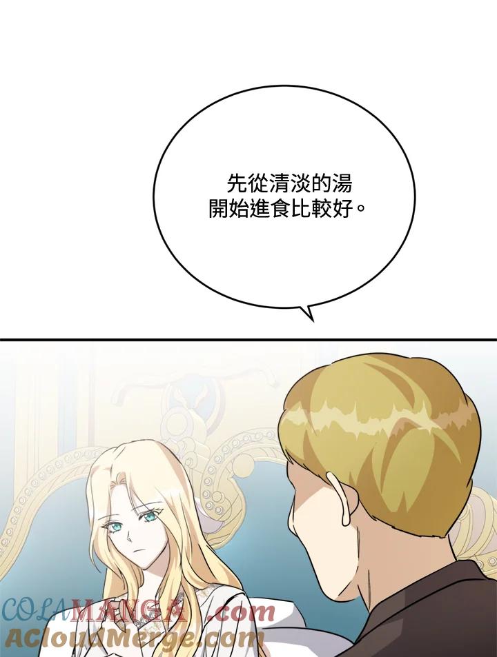 恶女的王座 第126话 第109页