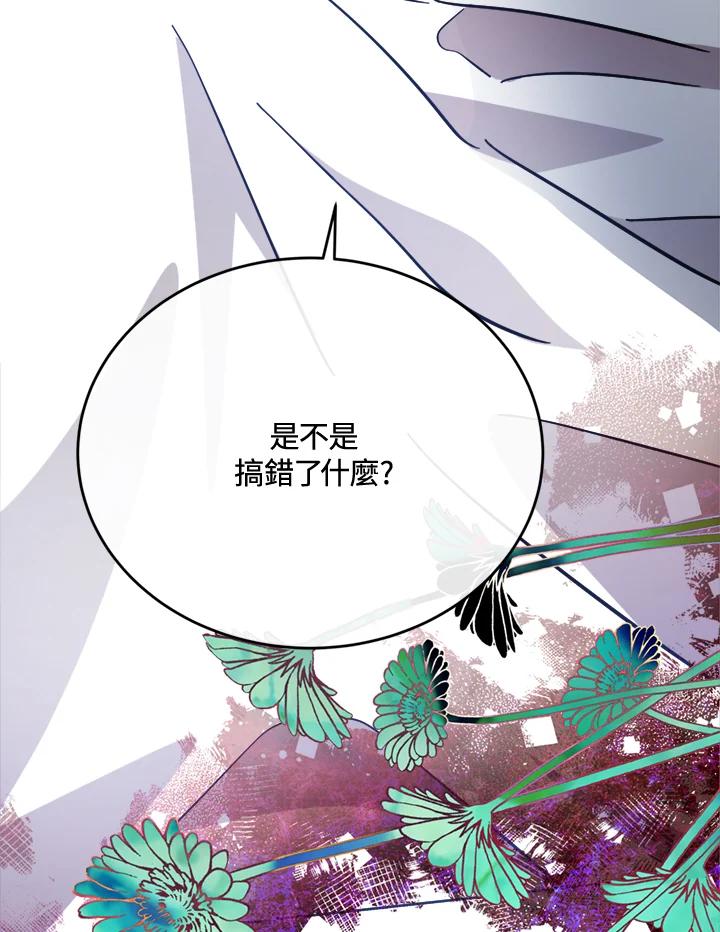 恶女的王座 第126话 第139页