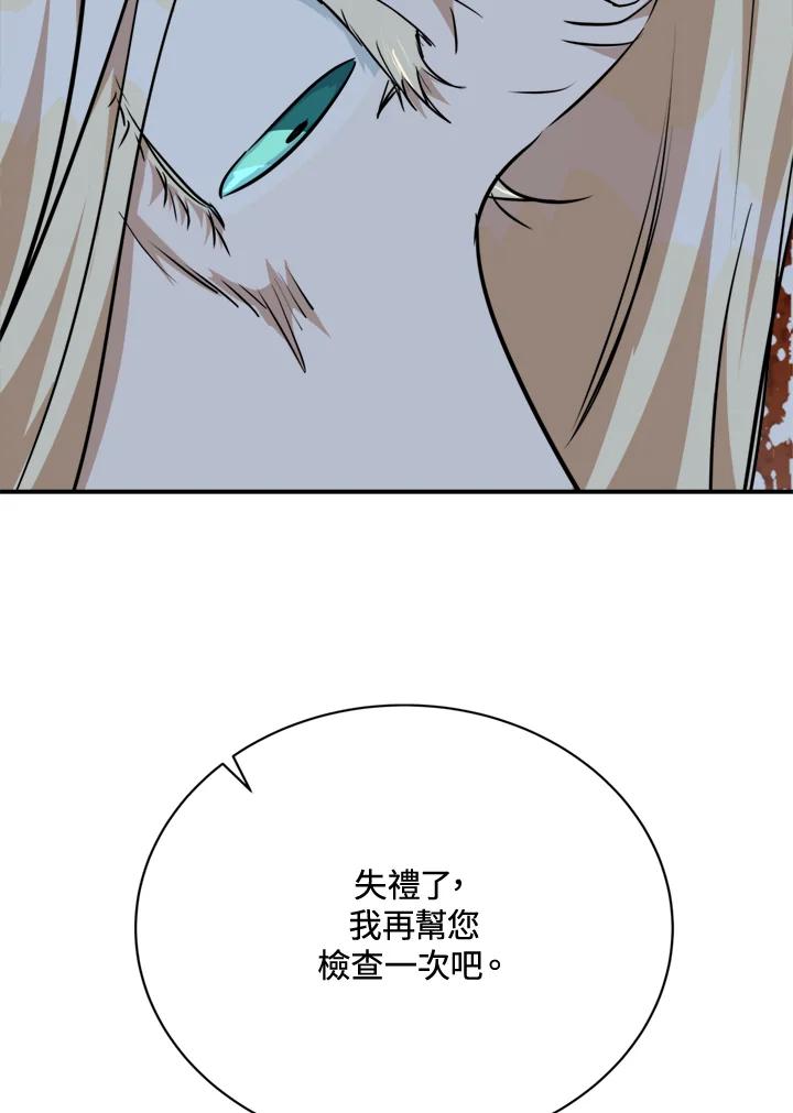 恶女的王座 第126话 第122页