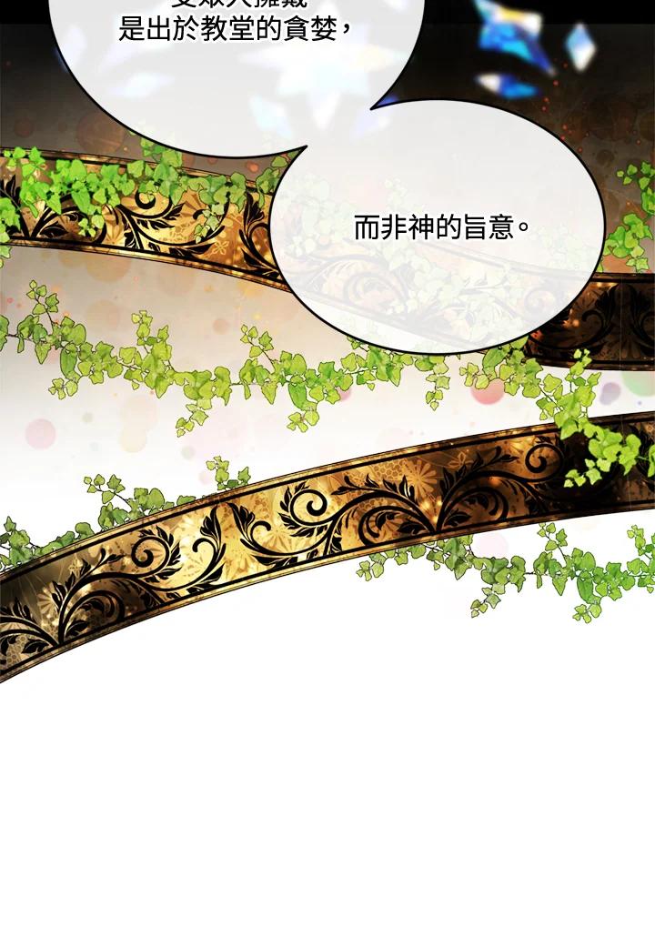 恶女的王座 第126话 第27页
