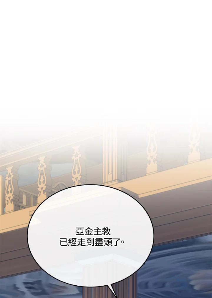 恶女的王座 第126话 第39页