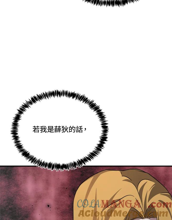 恶女的王座 第126话 第45页