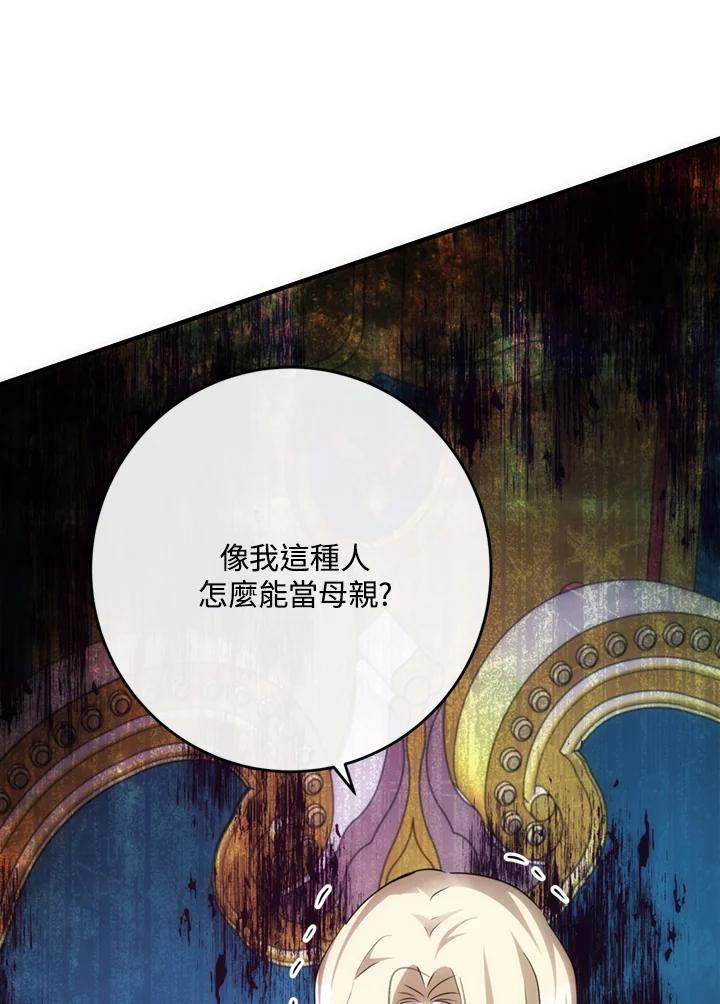 恶女的王座 第127话 第28页