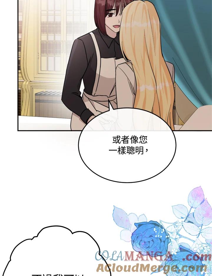 恶女的王座 第127话 第61页