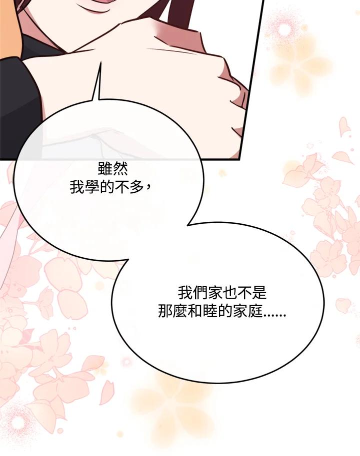 恶女的王座 第127话 第55页