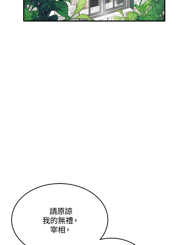 恶女的王座 第127话 第75页