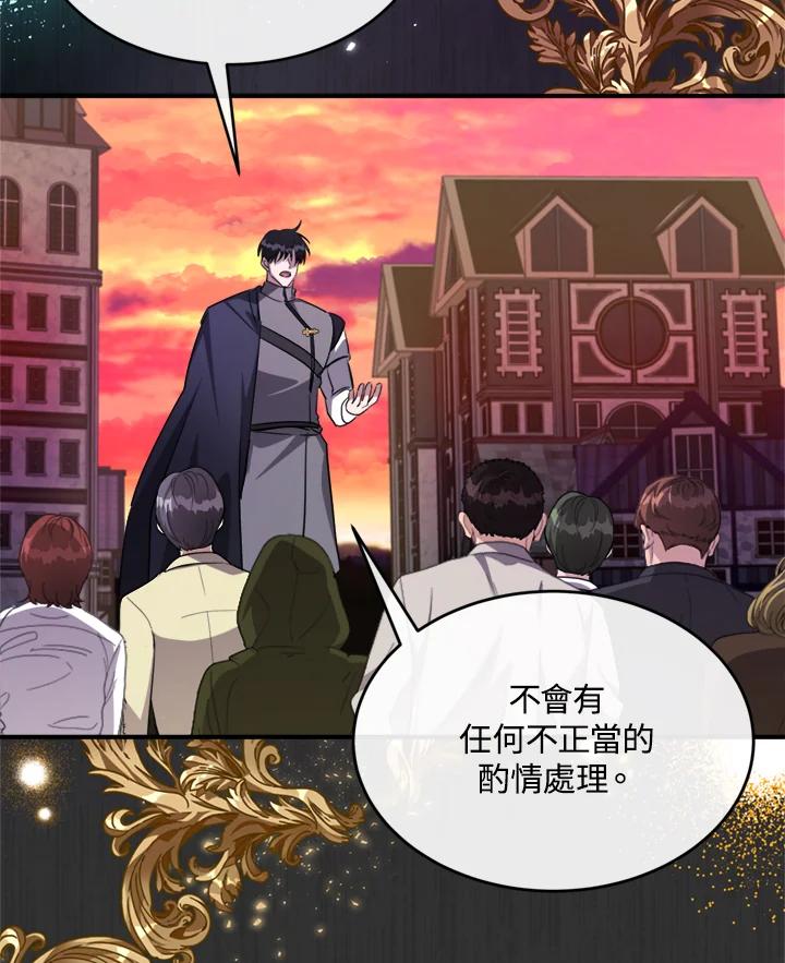 恶女的王座 第127话 第83页