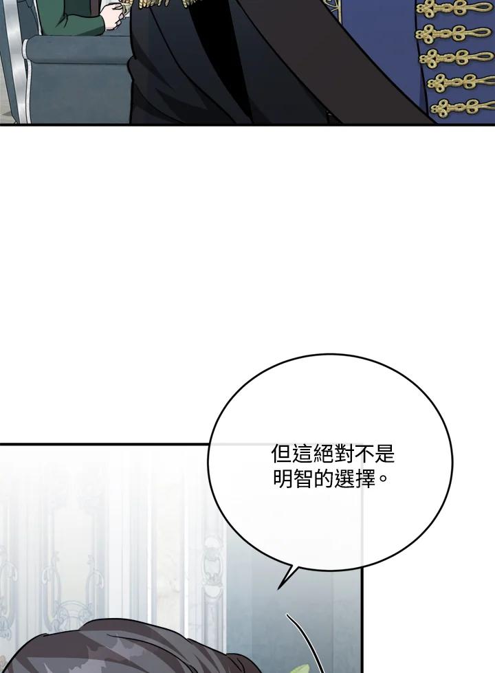 恶女的王座 第127话 第92页