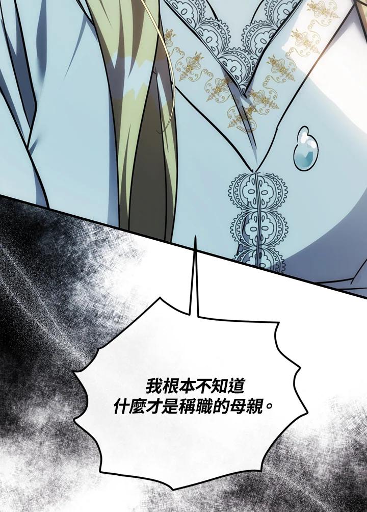 恶女的王座 第127话 第32页