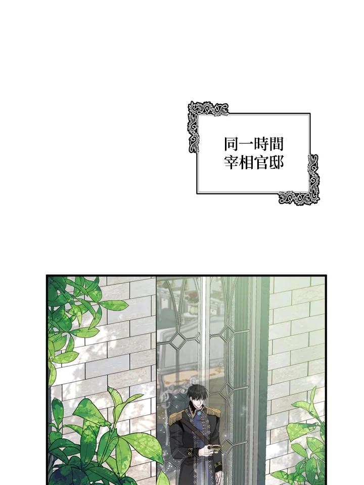 恶女的王座 第127话 第74页