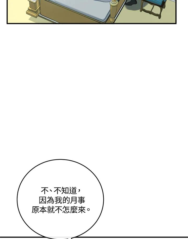 恶女的王座 第127话 第2页