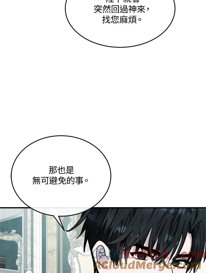 恶女的王座 第127话 第105页