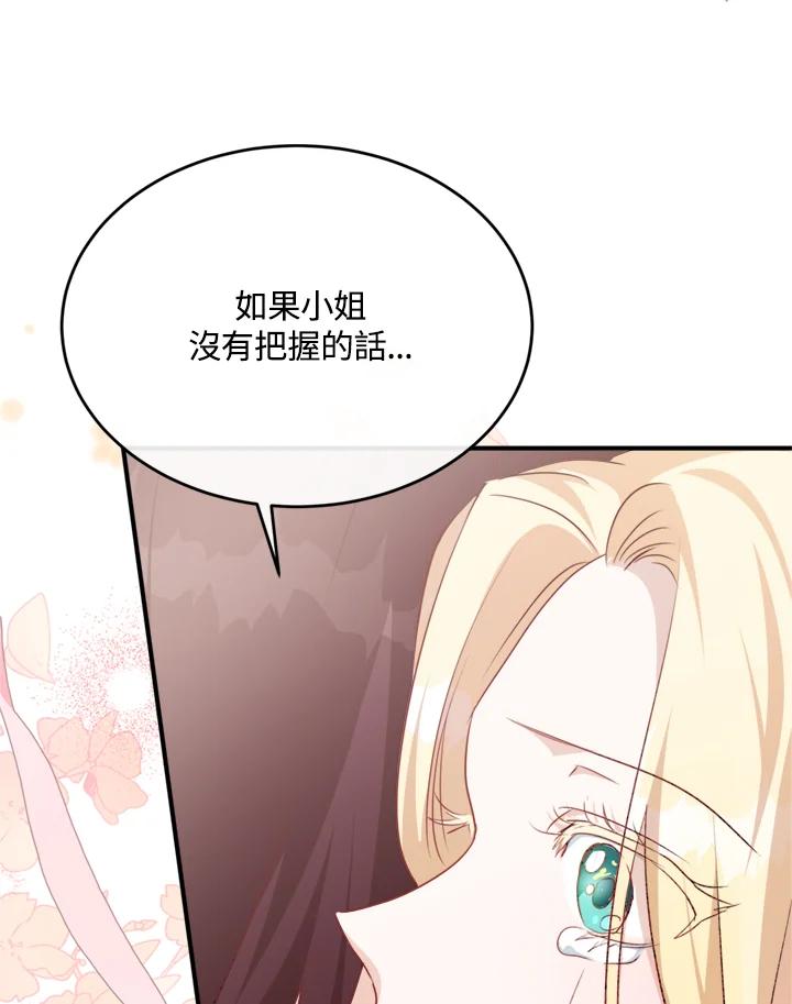 恶女的王座 第127话 第52页