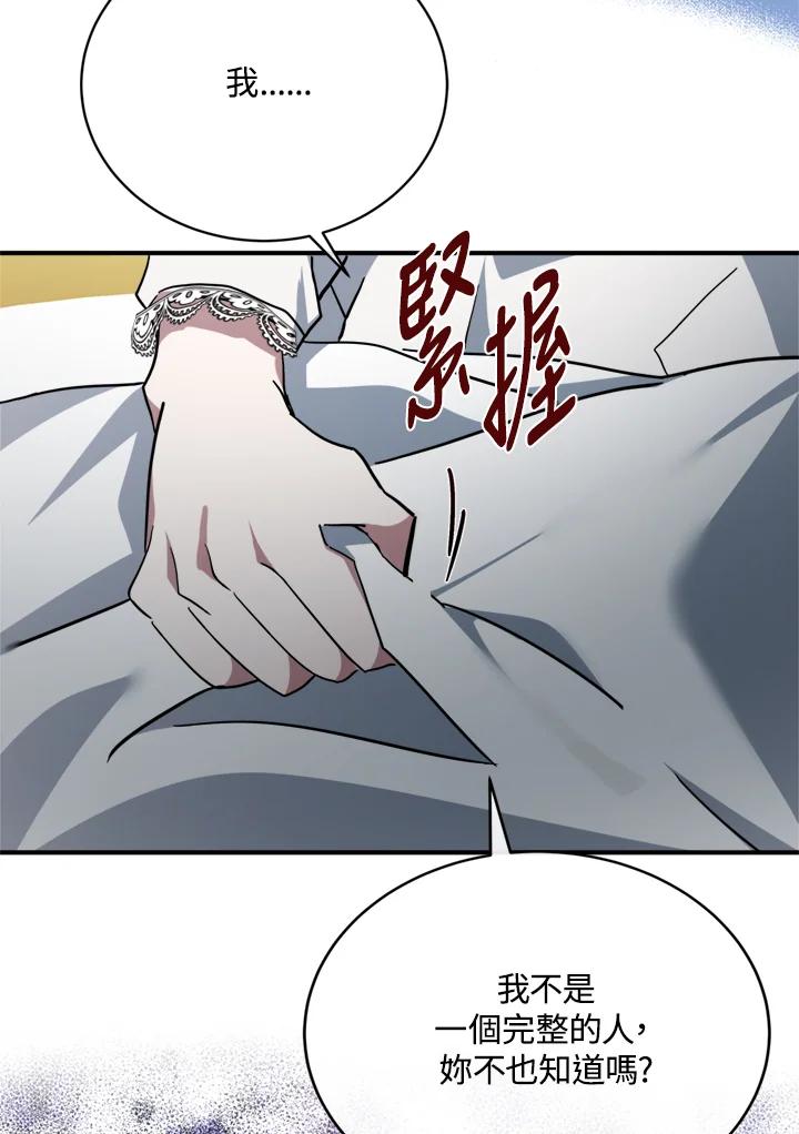 恶女的王座 第127话 第38页