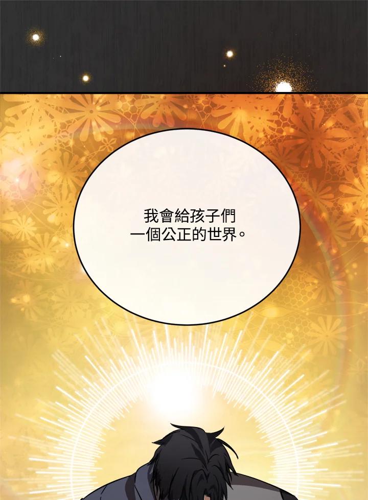 恶女的王座 第127话 第88页