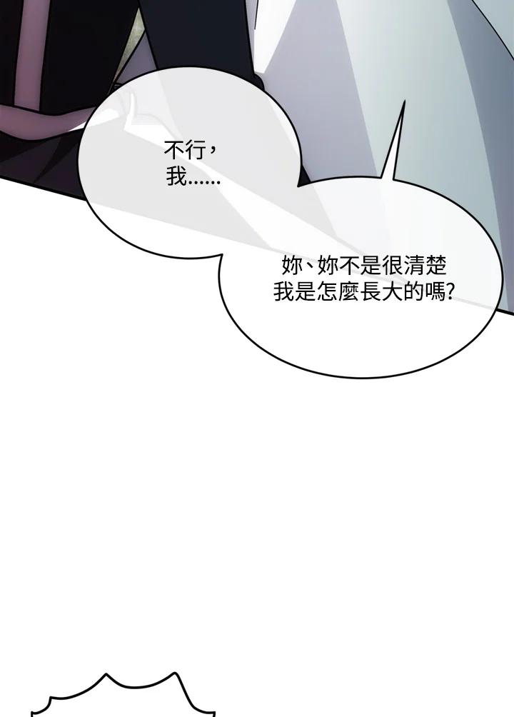 恶女的王座 第127话 第30页