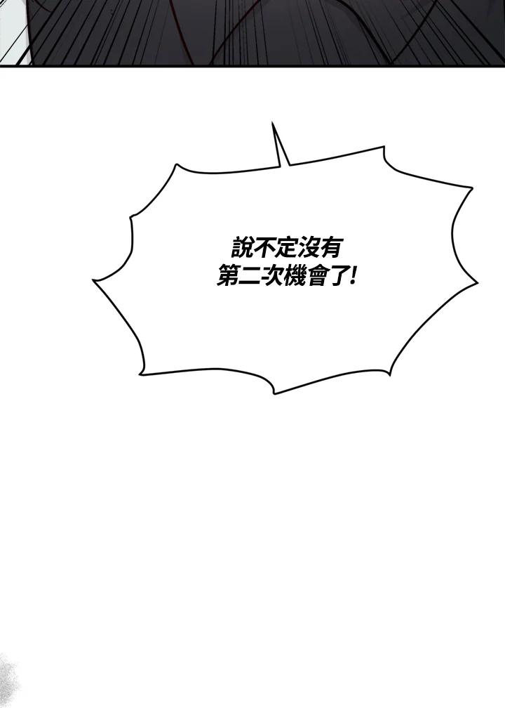 恶女的王座 第127话 第26页