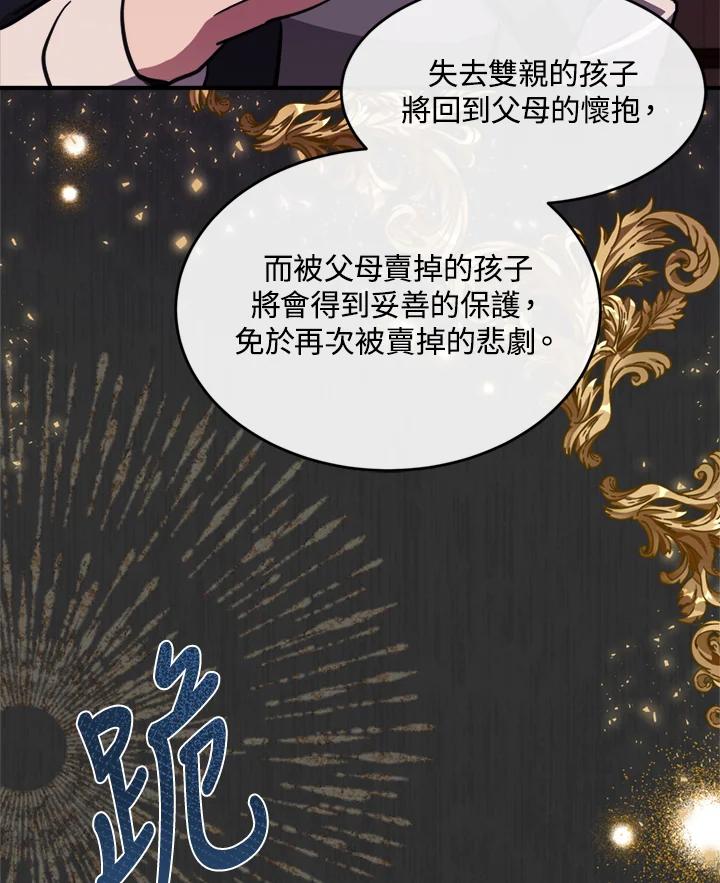 恶女的王座 第127话 第86页