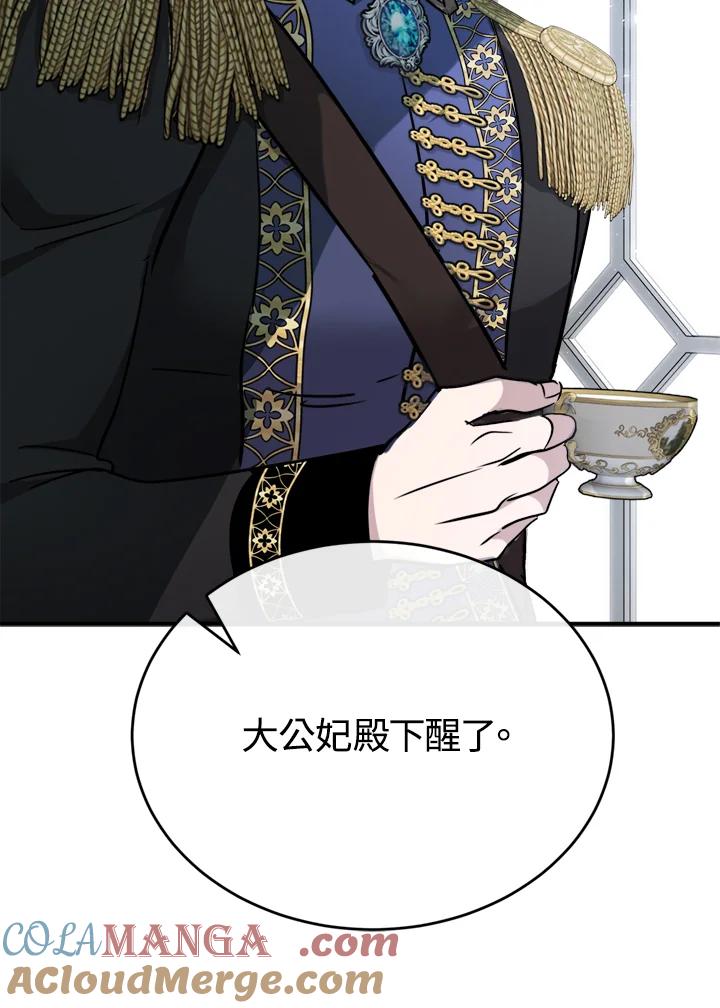 恶女的王座 第127话 第113页