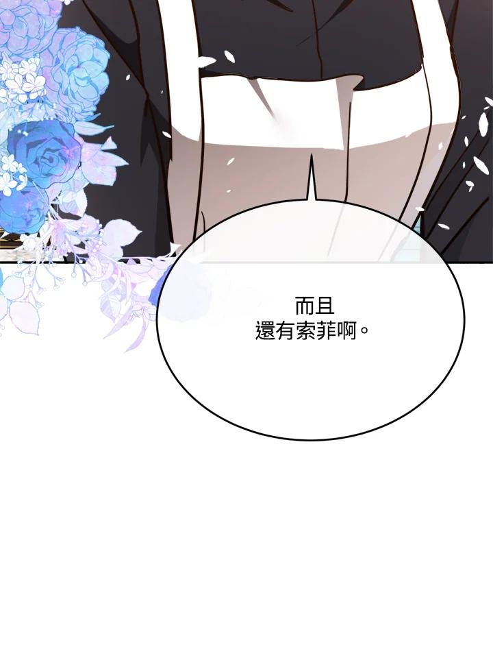 恶女的王座 第127话 第63页