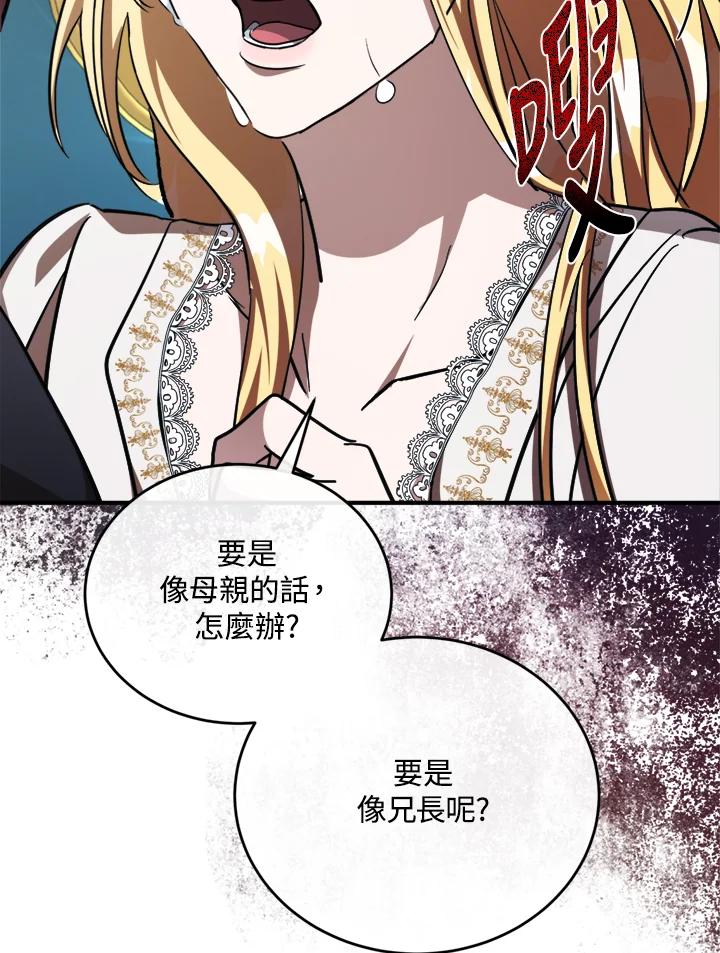 恶女的王座 第127话 第66页