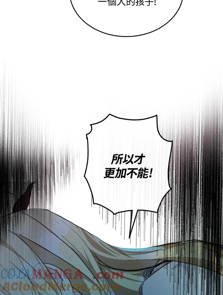 恶女的王座 第127话 第69页