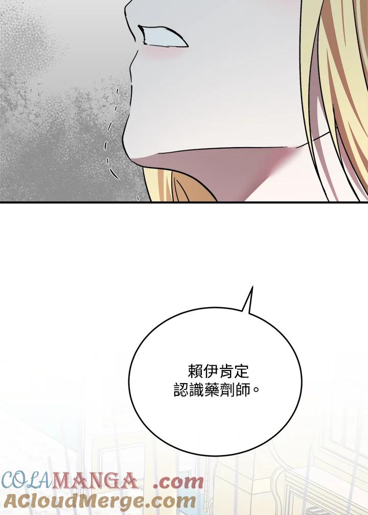 恶女的王座 第127话 第21页