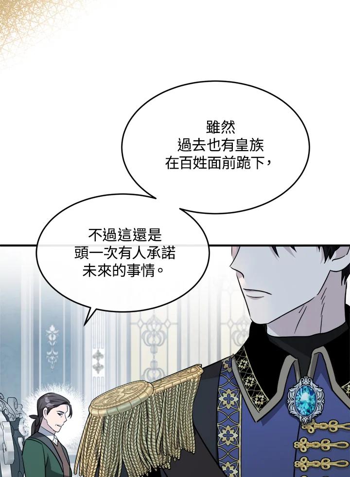 恶女的王座 第127话 第91页