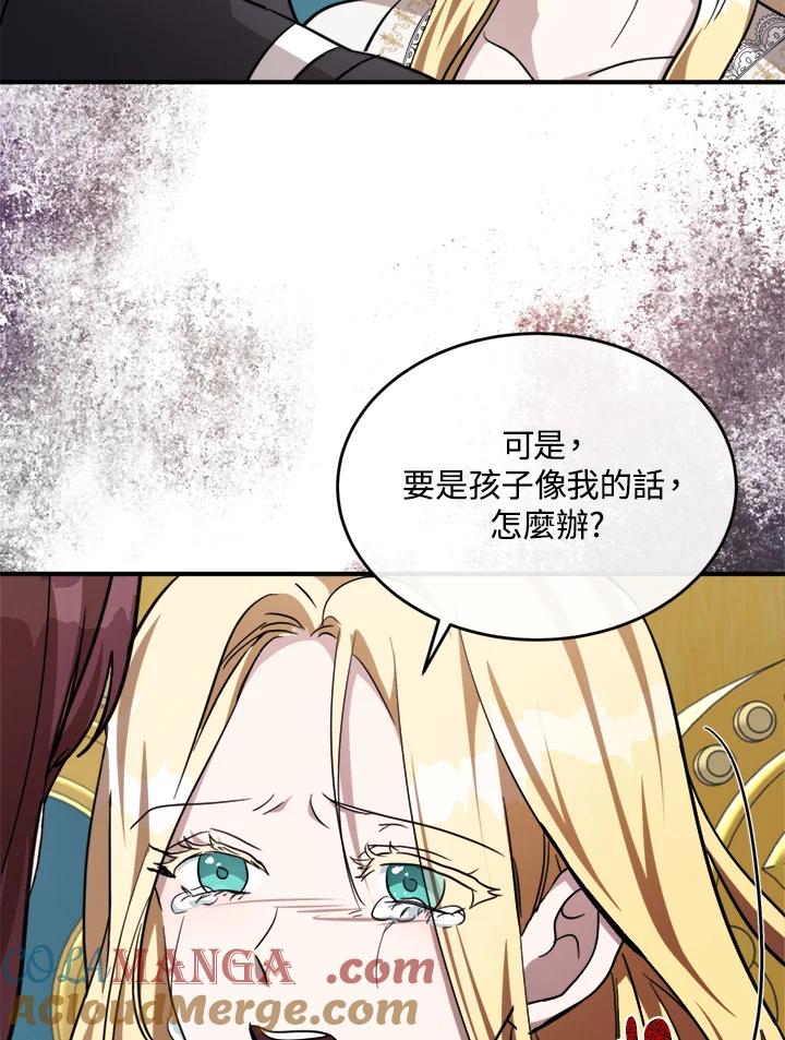 恶女的王座 第127话 第65页