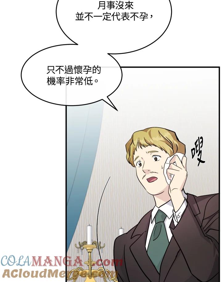 恶女的王座 第127话 第5页