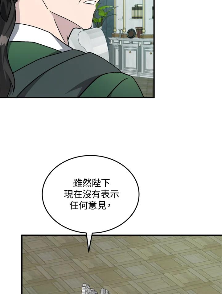恶女的王座 第127话 第103页