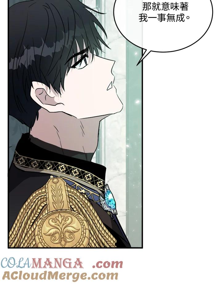 恶女的王座 第127话 第97页