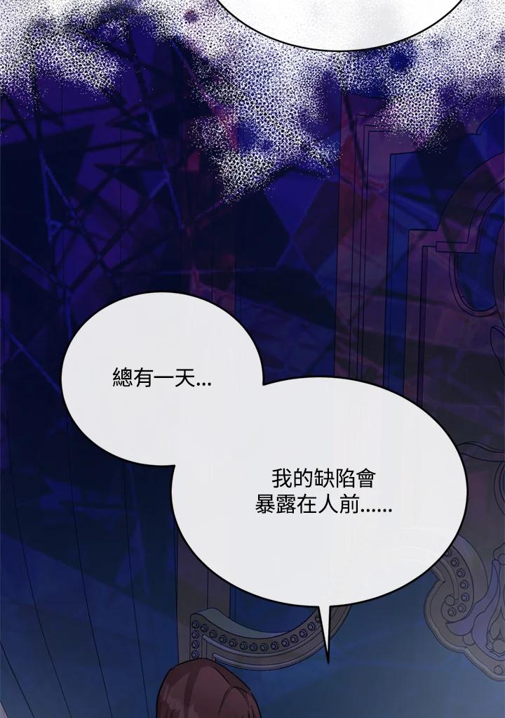 恶女的王座 第127话 第39页