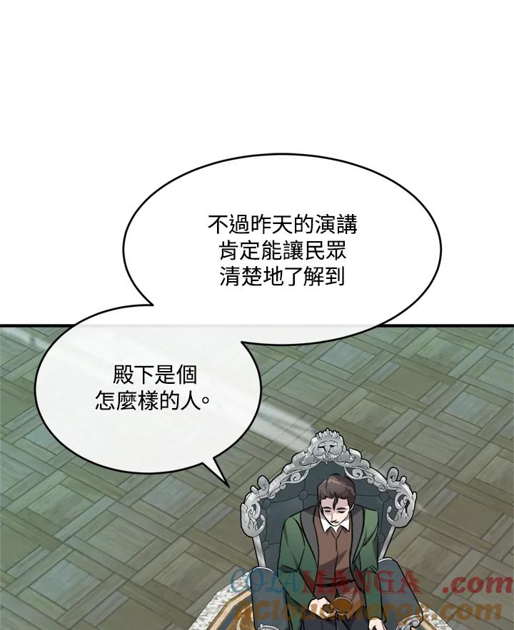 恶女的王座 第127话 第81页