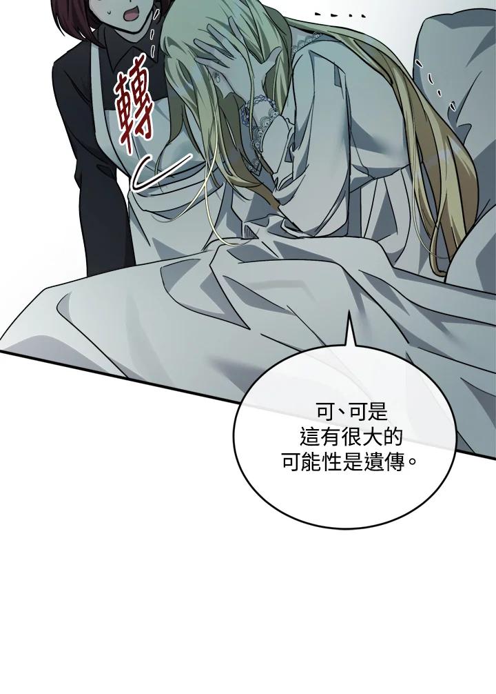 恶女的王座 第127话 第34页