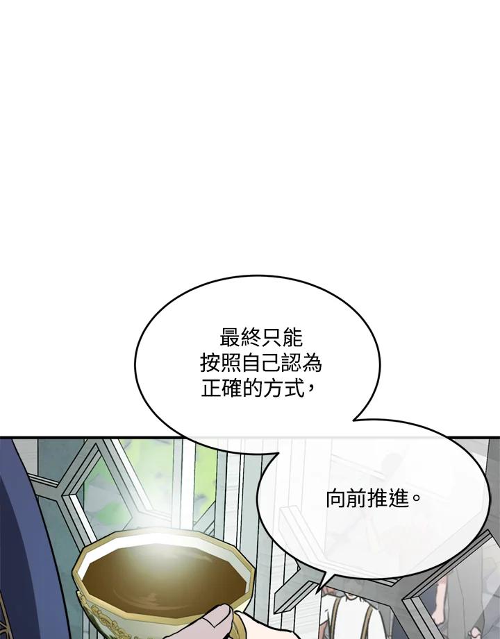 恶女的王座 第127话 第98页