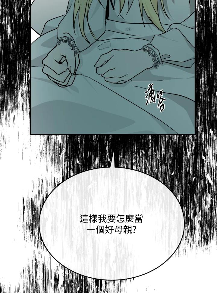 恶女的王座 第127话 第42页