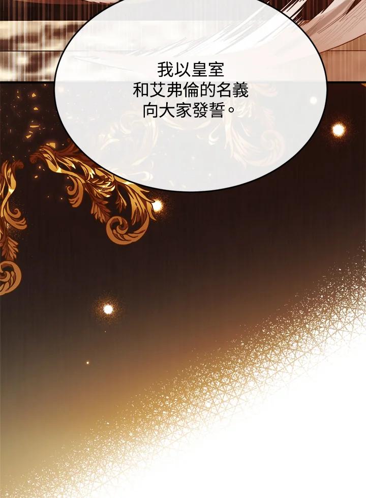 恶女的王座 第127话 第90页