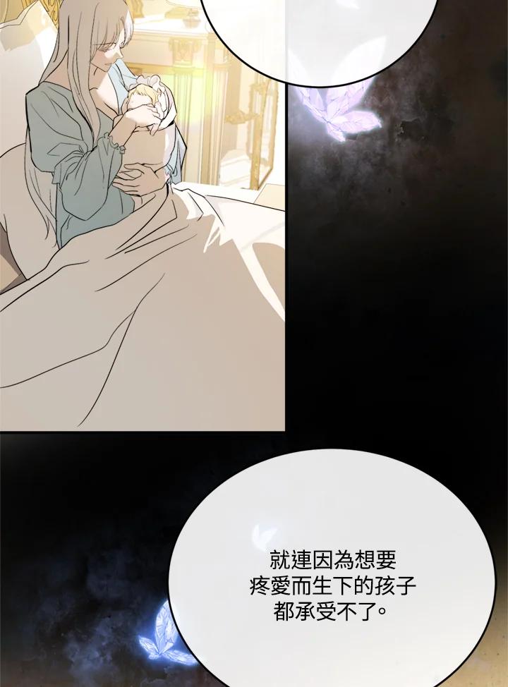 恶女的王座 第127话 第44页