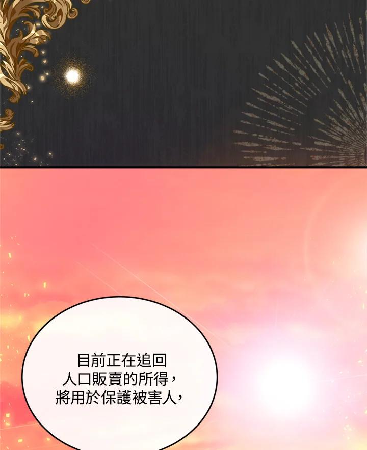 恶女的王座 第127话 第84页
