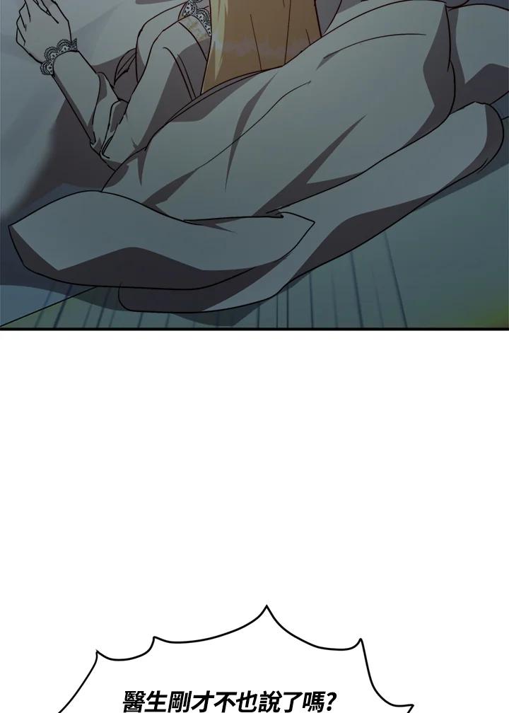 恶女的王座 第127话 第24页